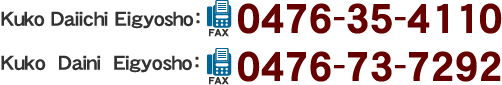 Kuko Daiichi Eigyosho FAX：0476-35-4110　Kuko Daini Eigyosho FAX：0476-73-7292